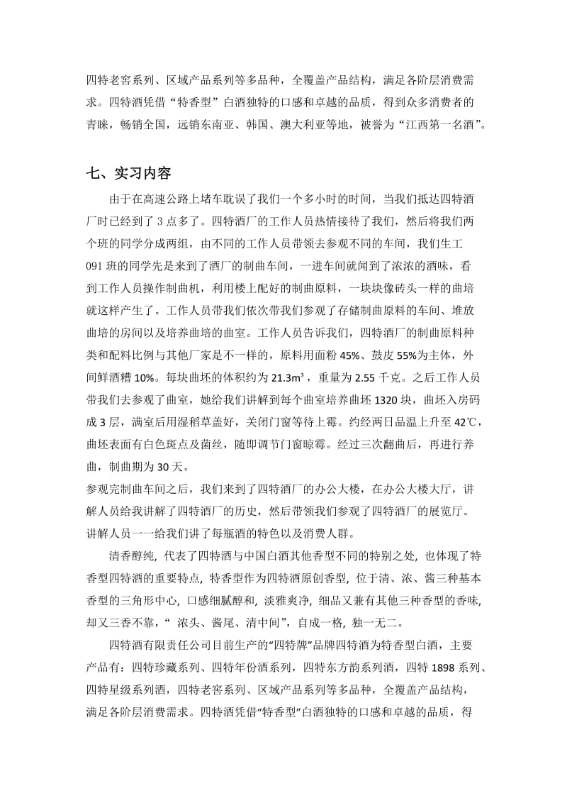 酒厂参观实习报告.doc_第2页