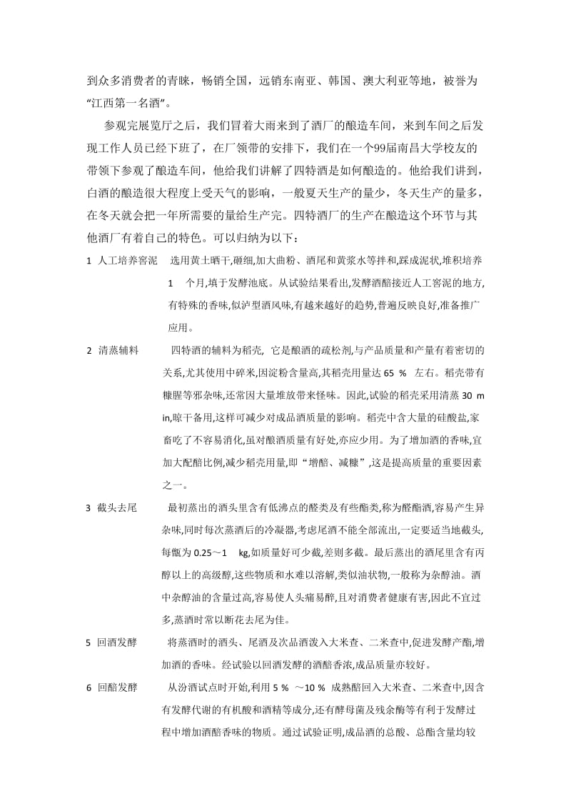 酒厂参观实习报告.doc_第3页