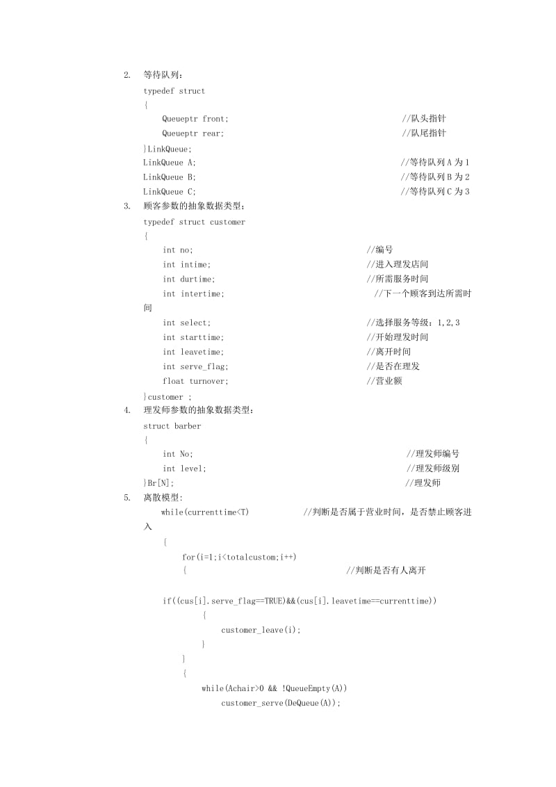 数据结构课设报告-理发馆经营状况模拟系统.docx_第3页