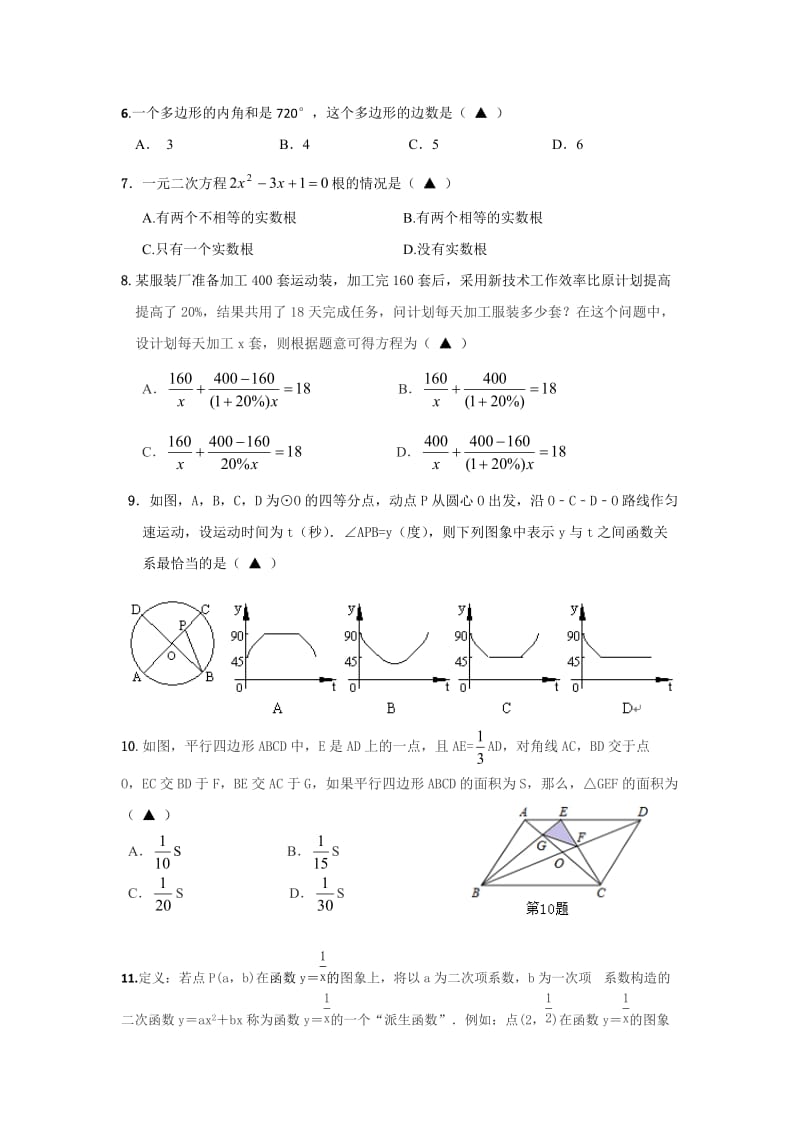 广东省深圳市坪山新区届中考第二次调研数学试卷含答案.doc_第2页