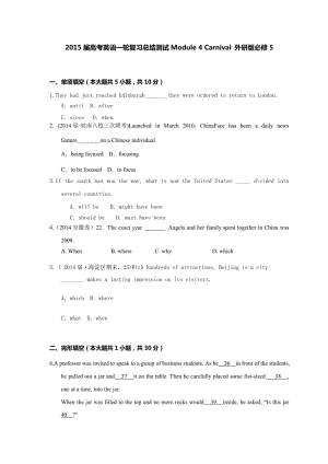 高考英語一輪復(fù)習(xí)總結(jié)測試Module 4 Carnival 外研版必修.doc