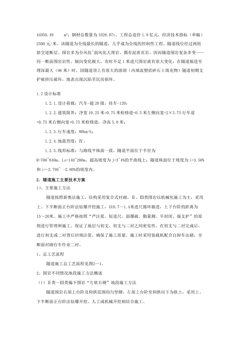 隧道施工总结(周发贵).doc_第2页