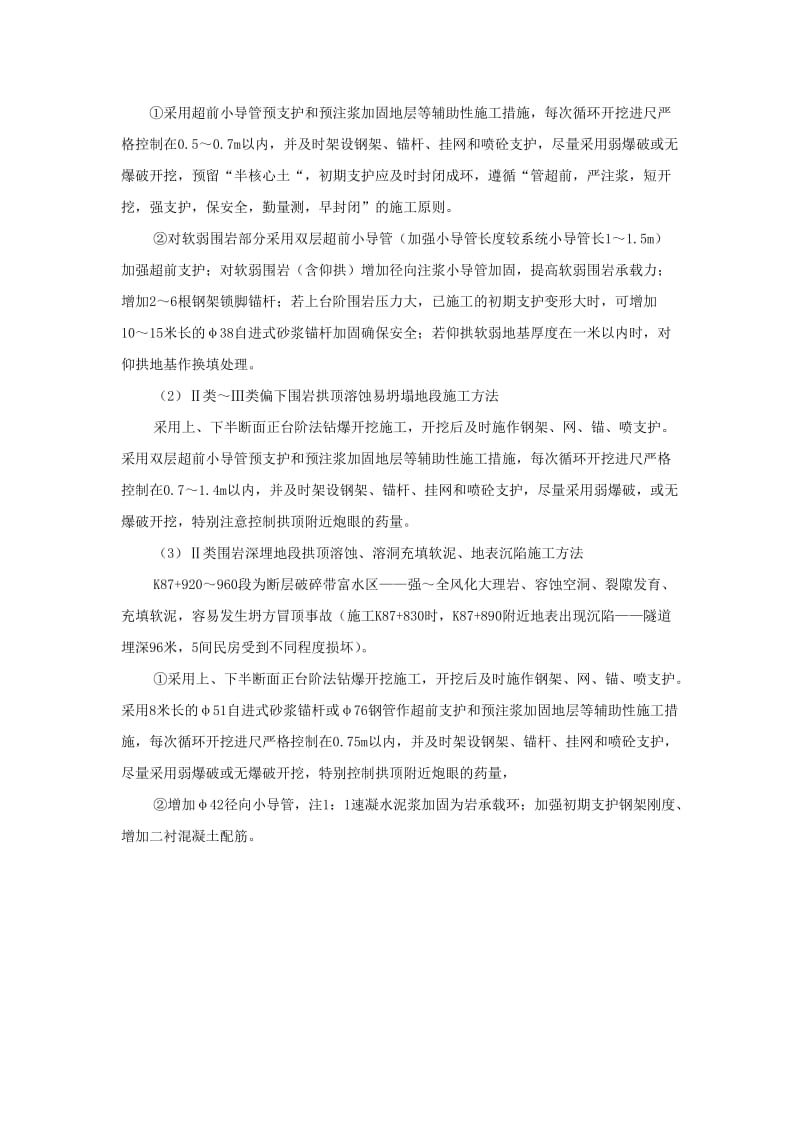 隧道施工总结(周发贵).doc_第3页