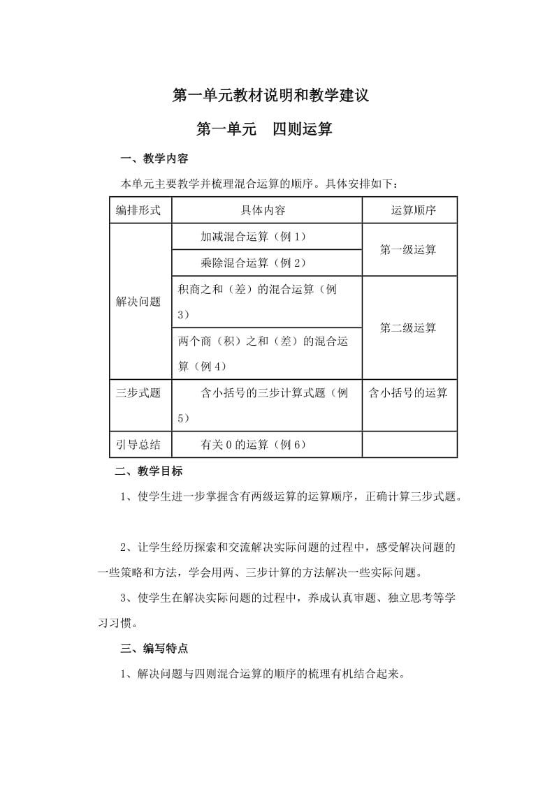 人教版四年级数学下册全册教案.doc_第1页