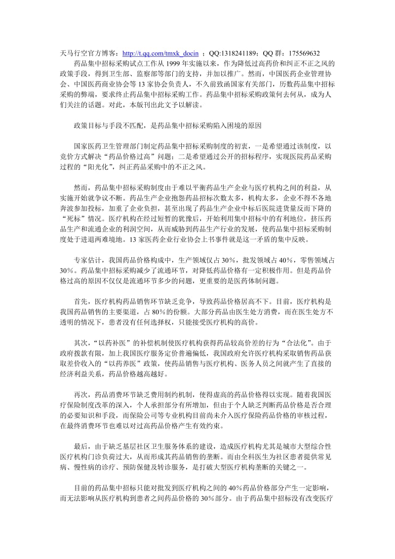 药品集中招标采购制度.doc_第1页