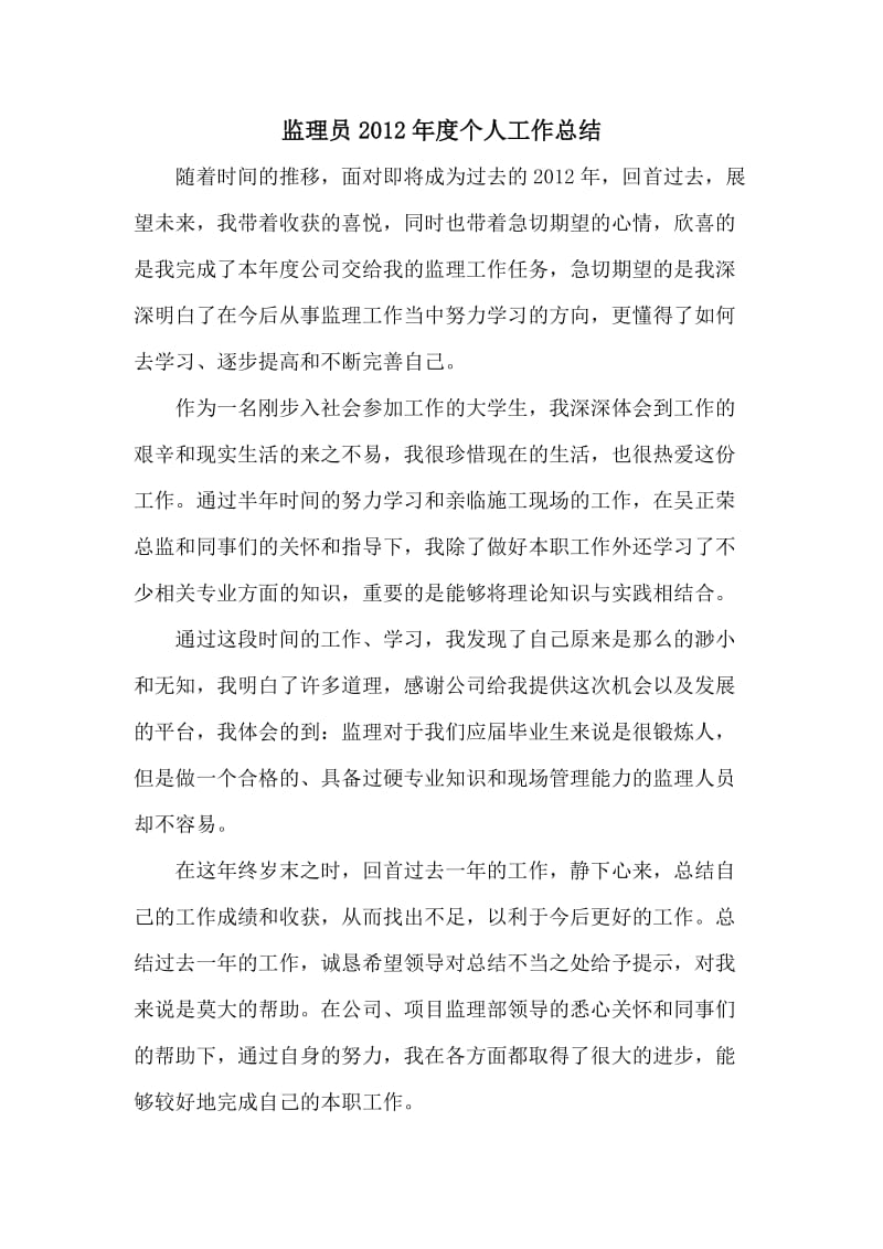 监理工程师年度工作总结.doc_第1页