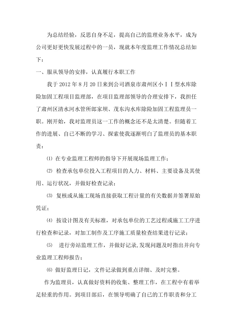 监理工程师年度工作总结.doc_第2页