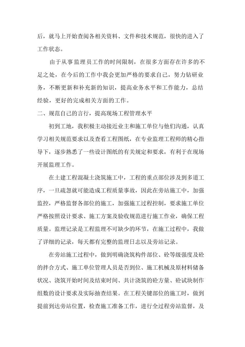 监理工程师年度工作总结.doc_第3页