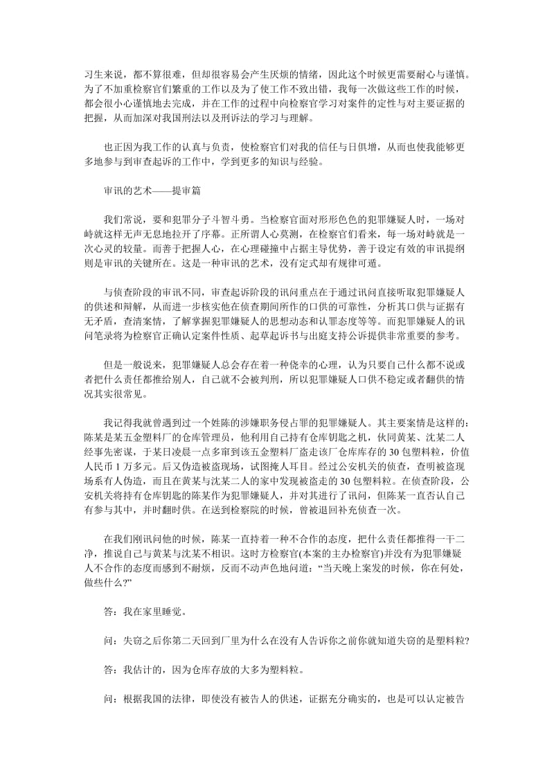 2011年暑假优秀实践报告范文.doc_第2页