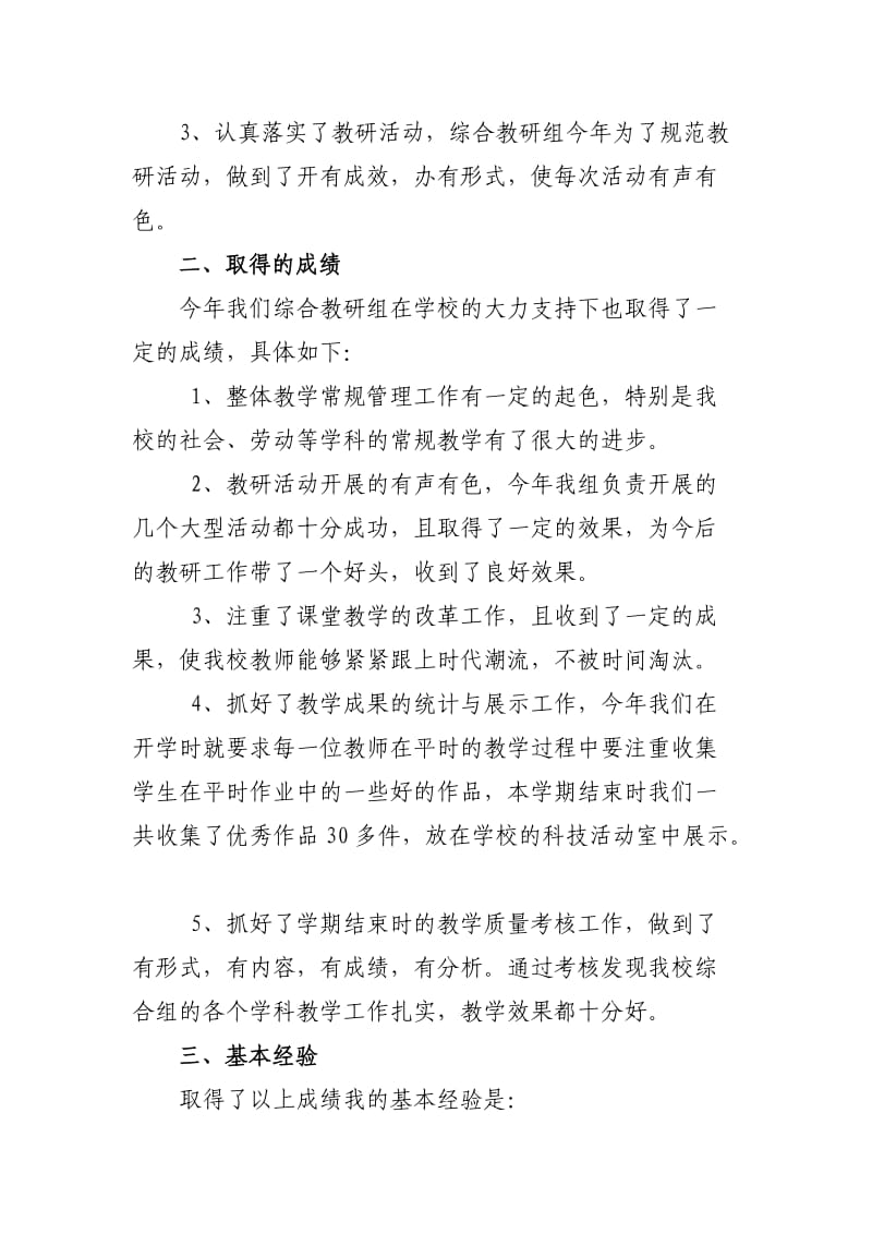 综合组教研工作总结.doc_第2页