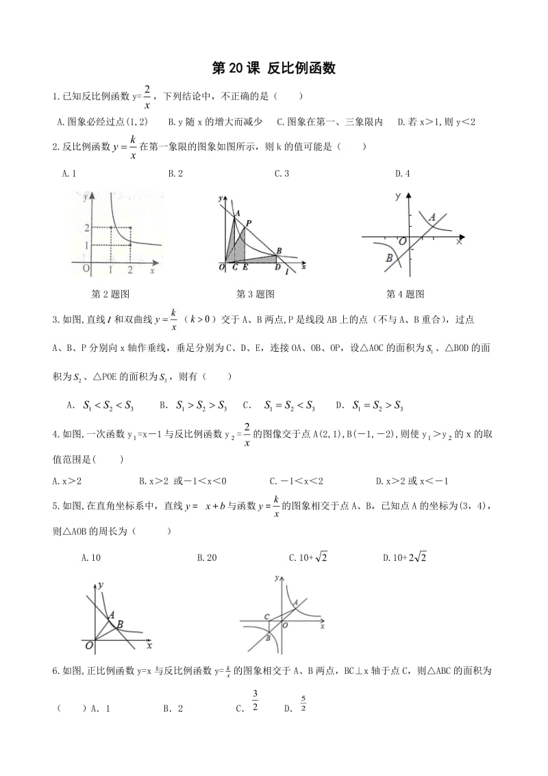 中考数学一轮综合复习同步讲义(第课-反比例函数).doc_第1页