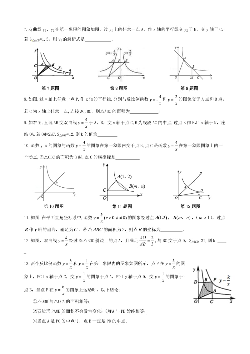 中考数学一轮综合复习同步讲义(第课-反比例函数).doc_第2页