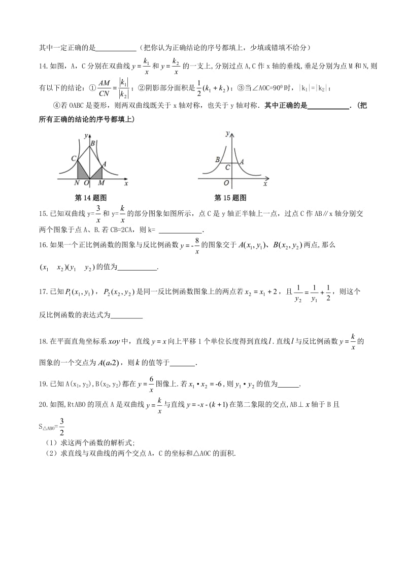 中考数学一轮综合复习同步讲义(第课-反比例函数).doc_第3页