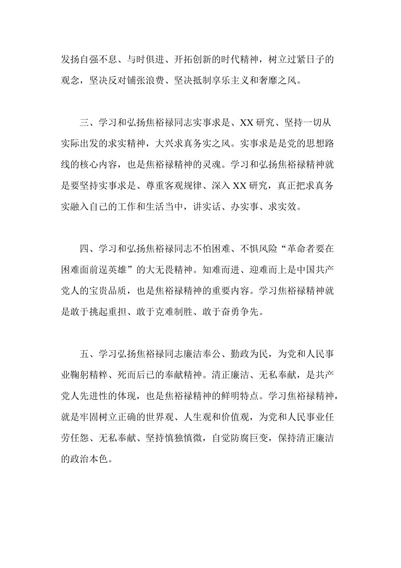 公务员学习焦裕禄精神心得体会.doc_第2页