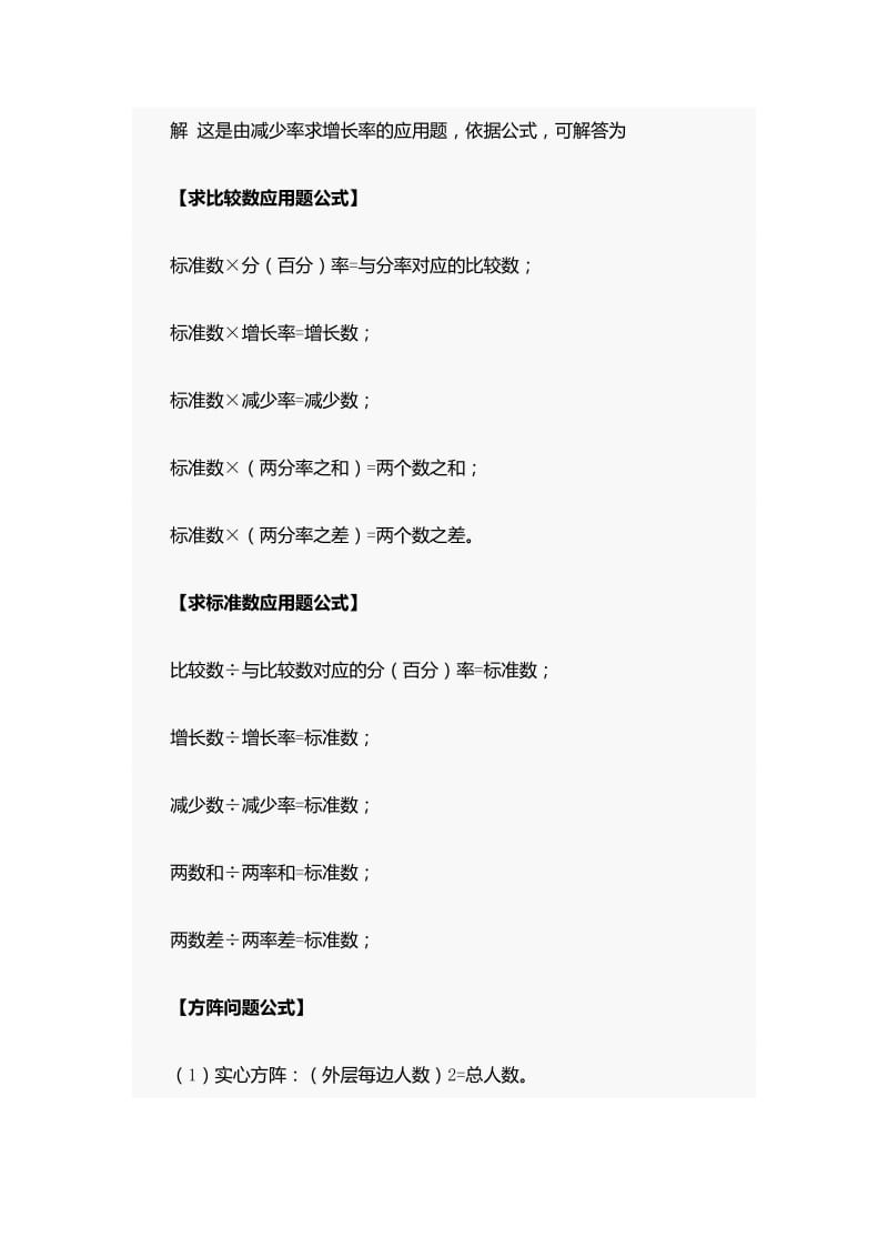 奥数式小学六年级数学分数百分数应用题解题策略和配套.doc_第2页