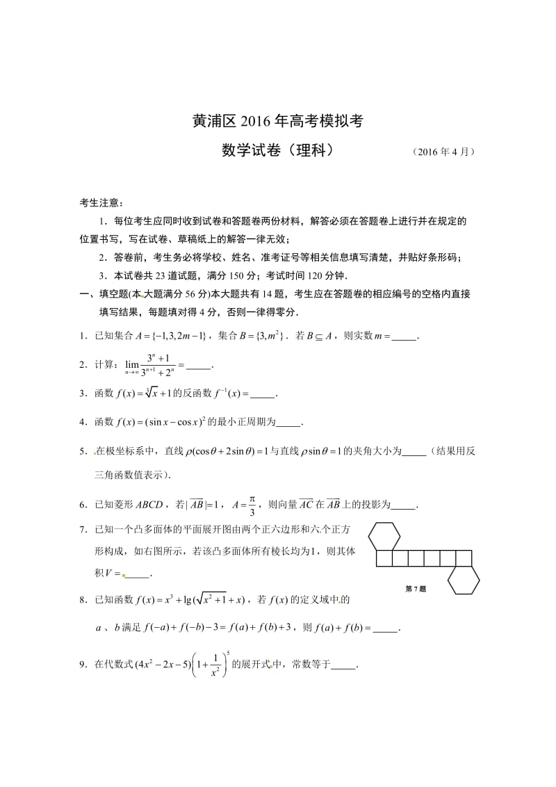 上海市黄浦区届高三第二次模拟考试数学试题(理)含答案.doc_第1页
