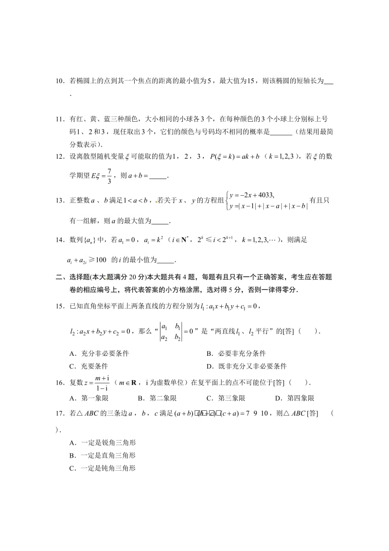 上海市黄浦区届高三第二次模拟考试数学试题(理)含答案.doc_第2页