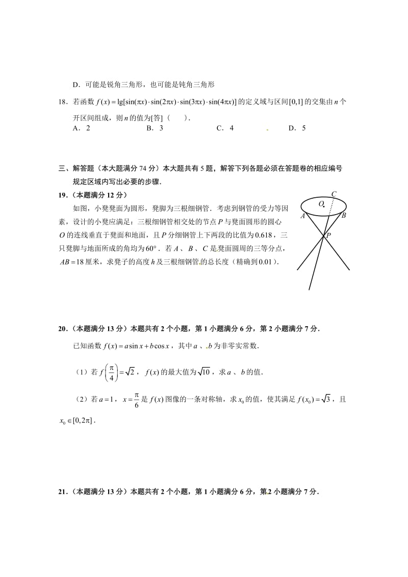 上海市黄浦区届高三第二次模拟考试数学试题(理)含答案.doc_第3页