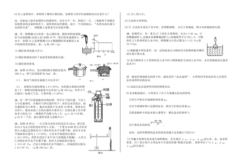 初三物理专题练习.doc_第2页