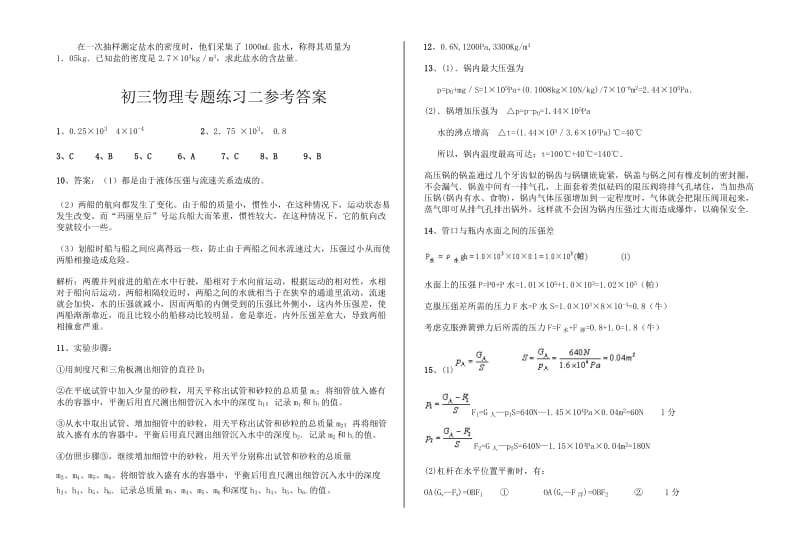 初三物理专题练习.doc_第3页