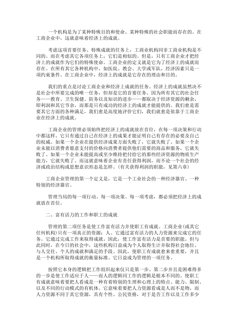 现代企业管理制度与职责.docx_第2页