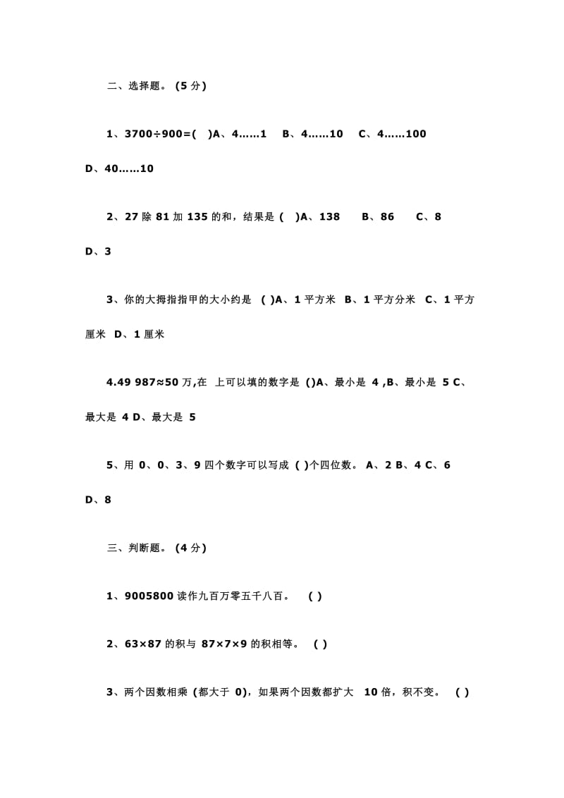 小学人教版四级数学上册期末试卷.doc_第2页