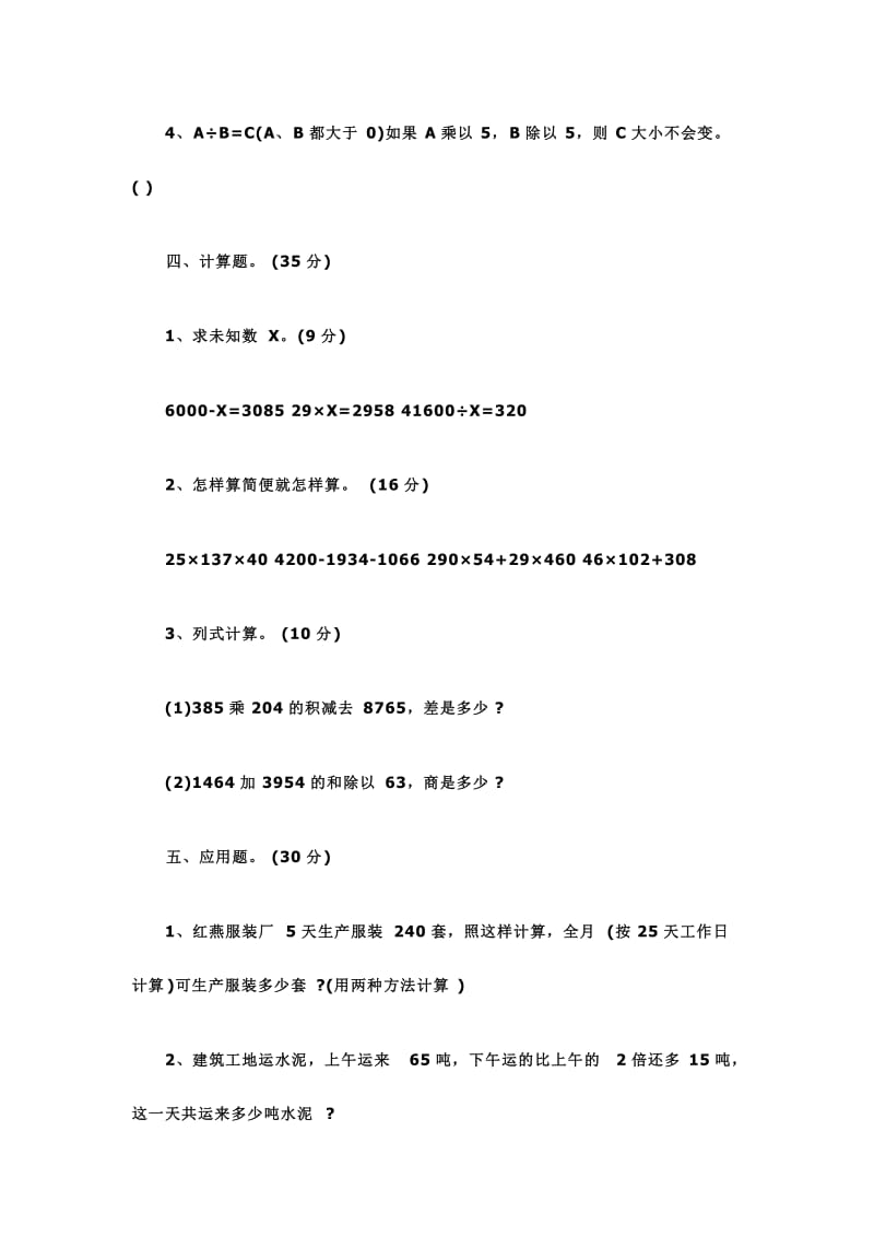 小学人教版四级数学上册期末试卷.doc_第3页