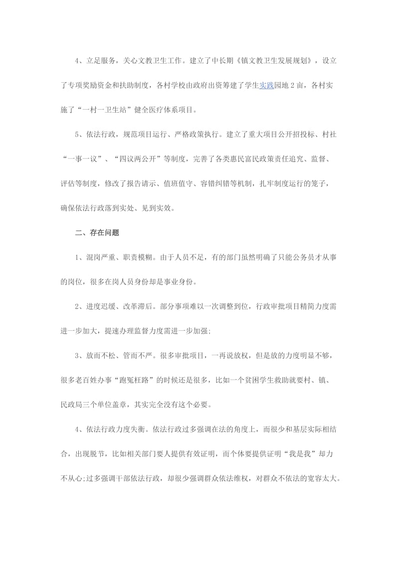 落实深化放管服自查报告材料两份合集.doc_第2页