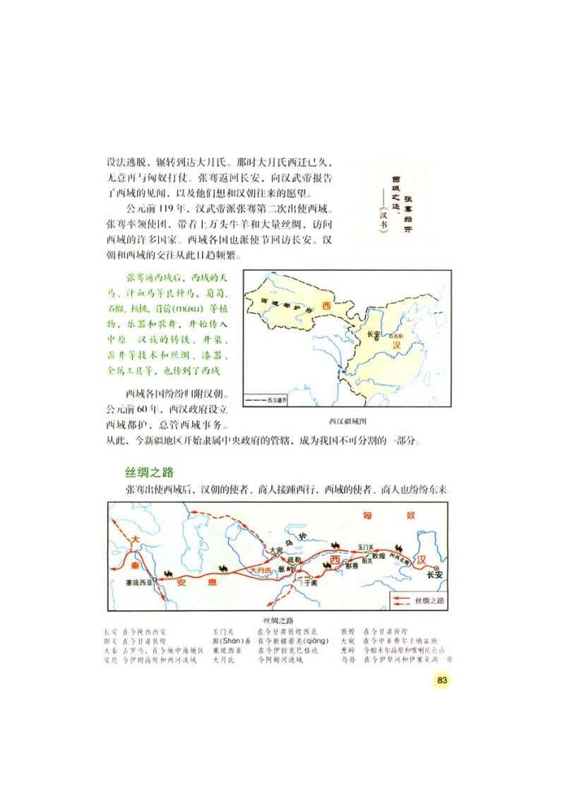 人教版七年级上册历史项目设计.doc_第3页