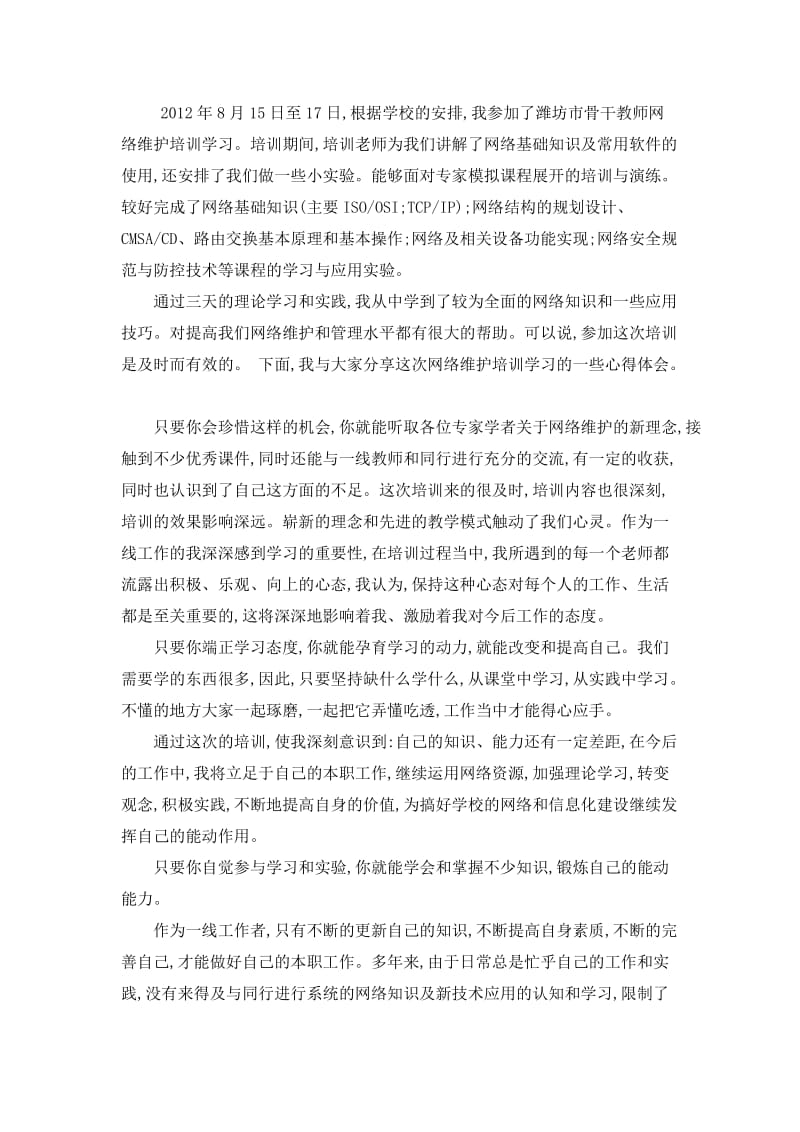 参加网络维护培训学习总结.doc_第2页