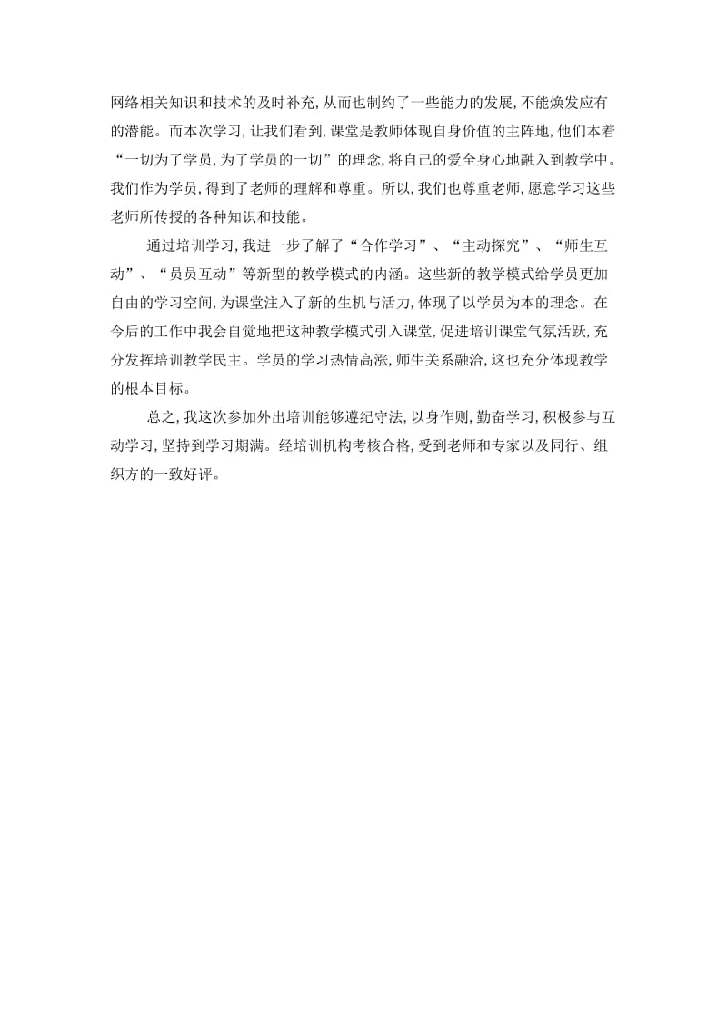 参加网络维护培训学习总结.doc_第3页