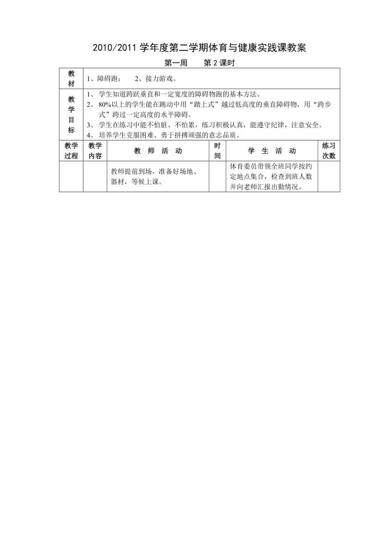 九年级第一学期体育全套教案.doc_第3页