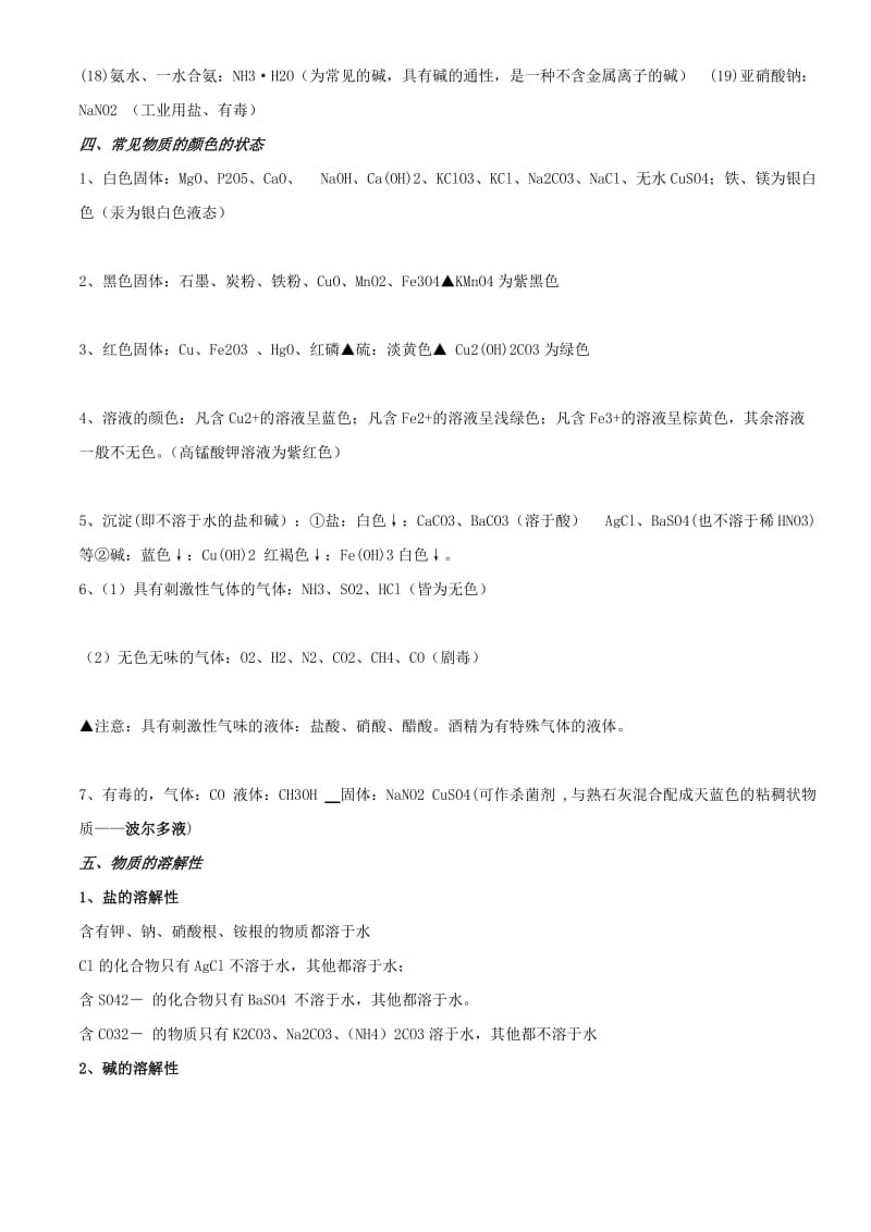 初中化学中考复习知识点总结.doc_第3页