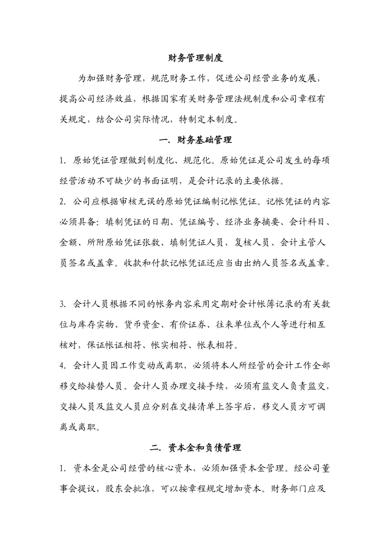 现代财务管理制度.doc_第2页