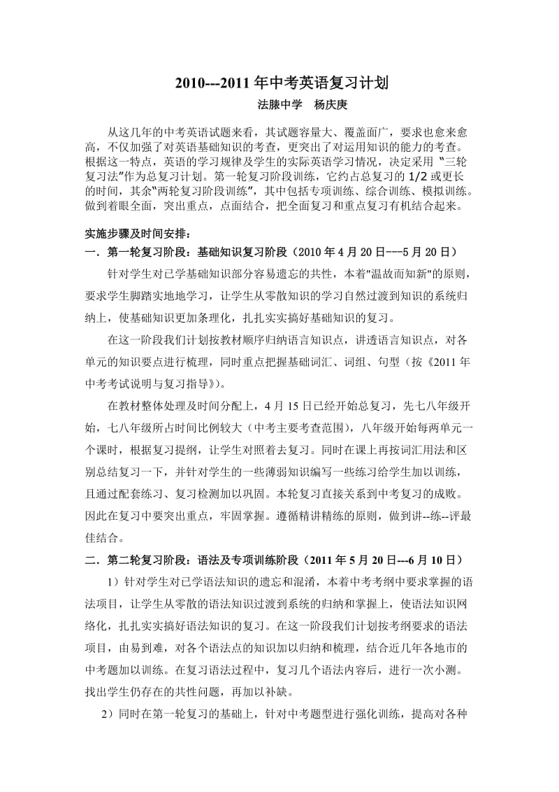 2011年中考英语复习工作计划.doc_第1页