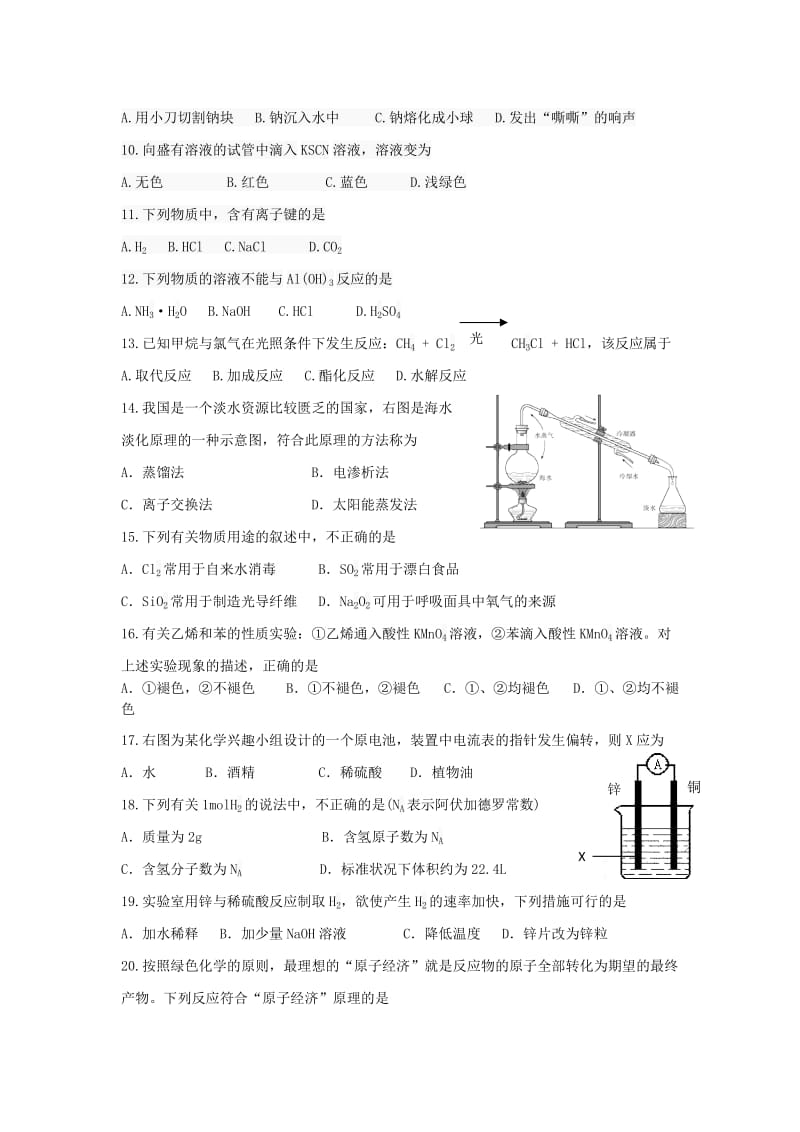 湖南省普通高中学业水平考试模拟试卷化学.doc_第2页