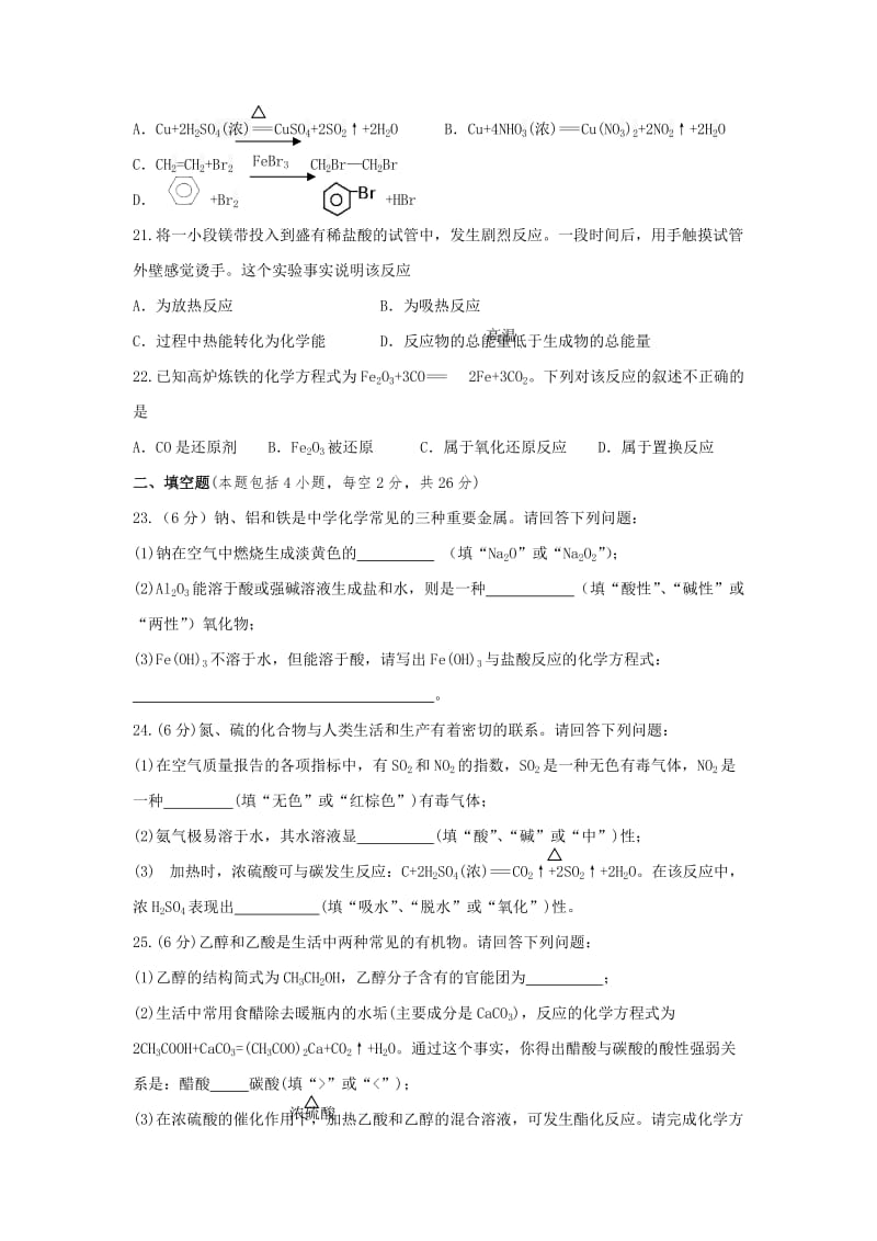 湖南省普通高中学业水平考试模拟试卷化学.doc_第3页