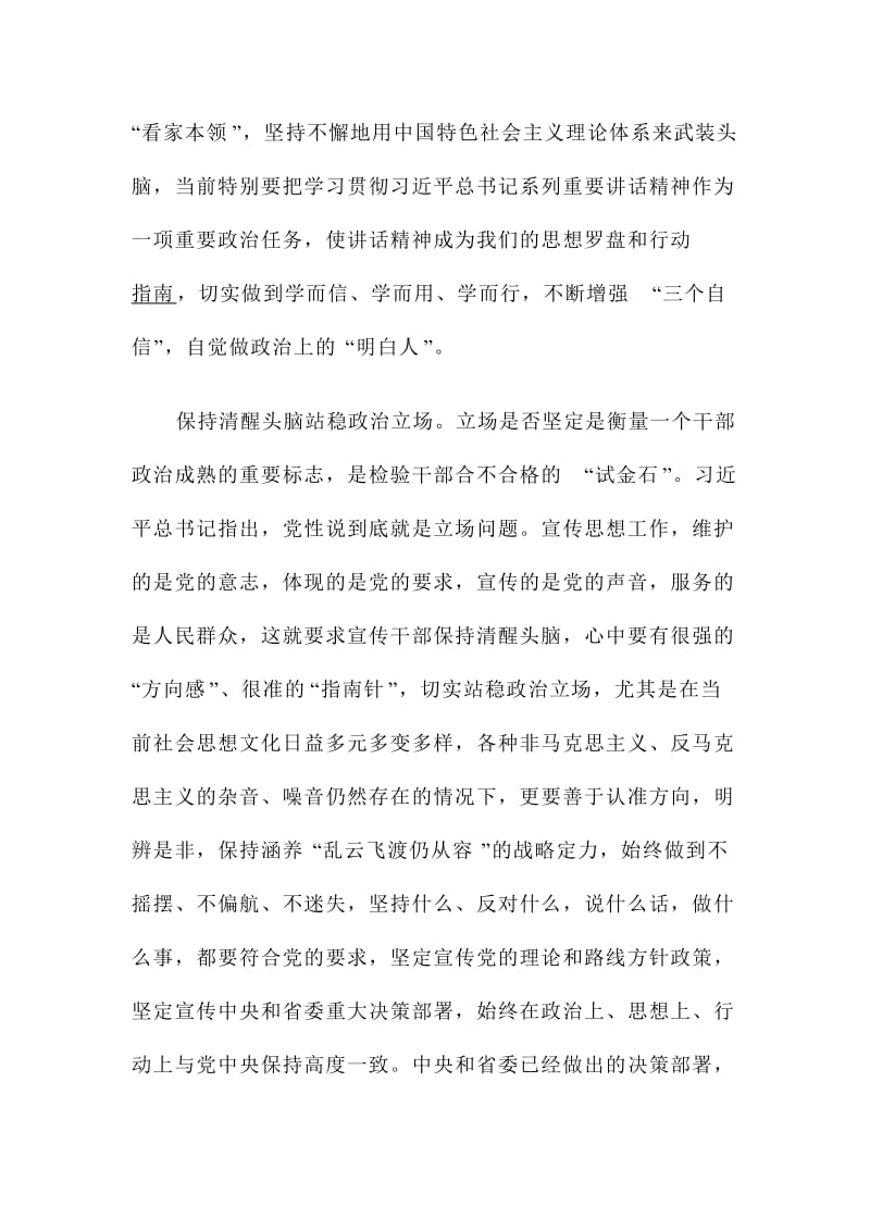 宣传干部守纪律讲规矩心得体会字精简稿.doc_第2页