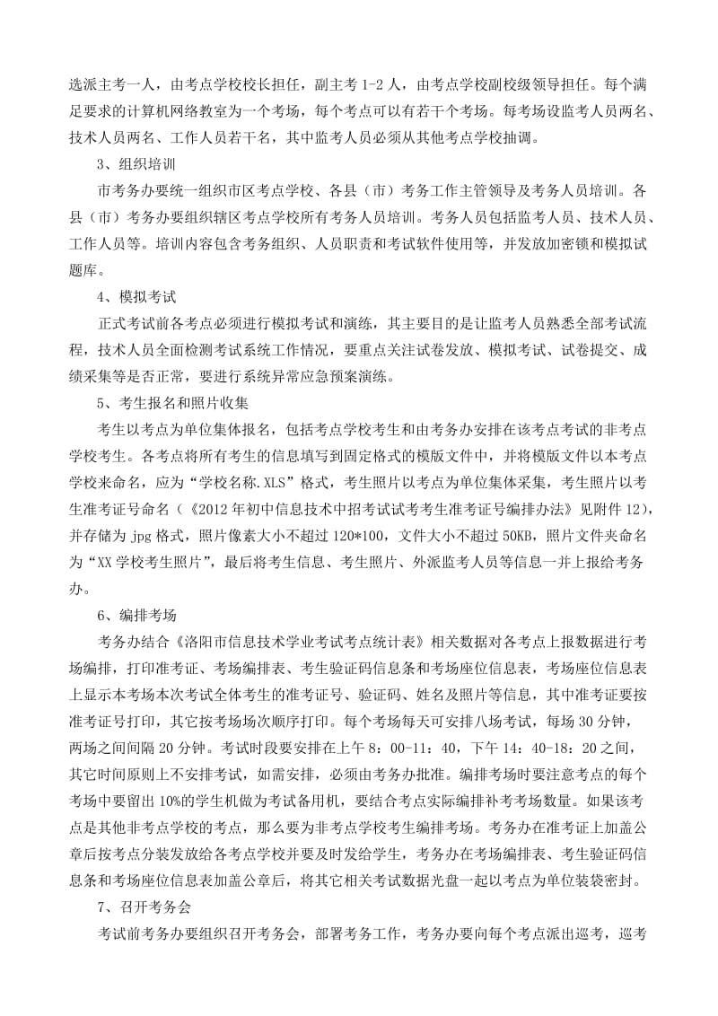 初中信息技术中招考试试考实施方案.doc_第2页