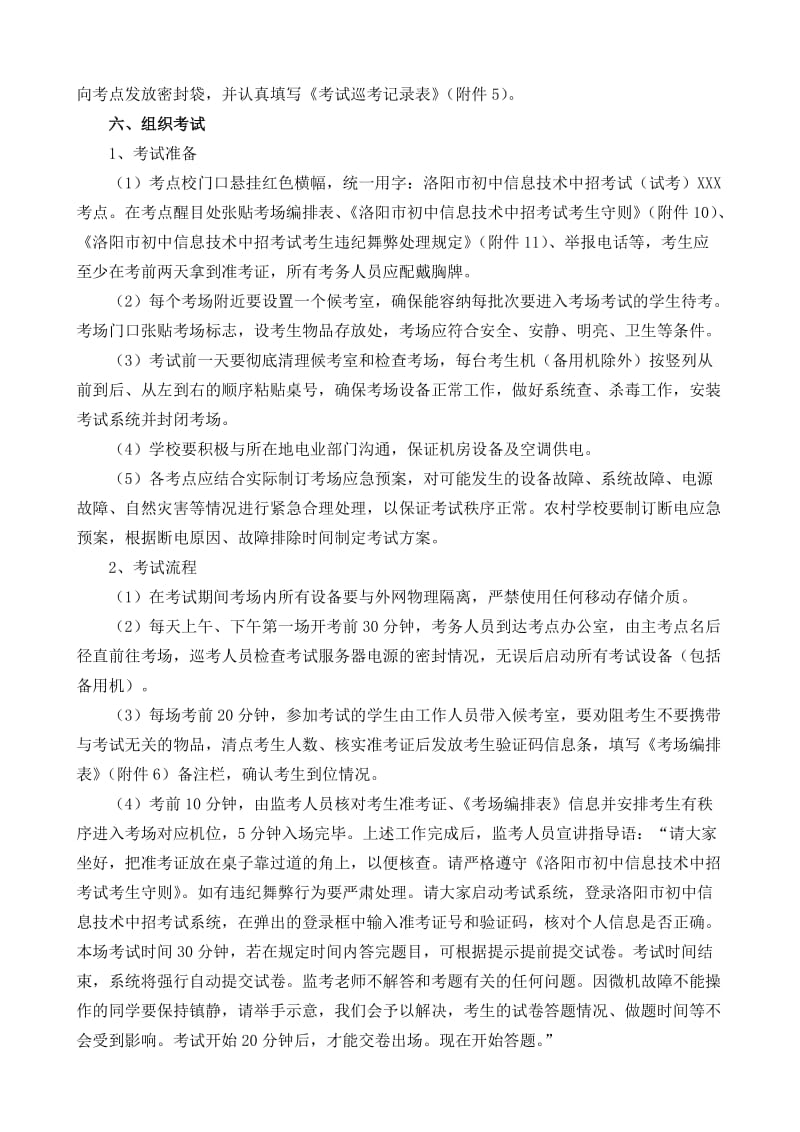 初中信息技术中招考试试考实施方案.doc_第3页