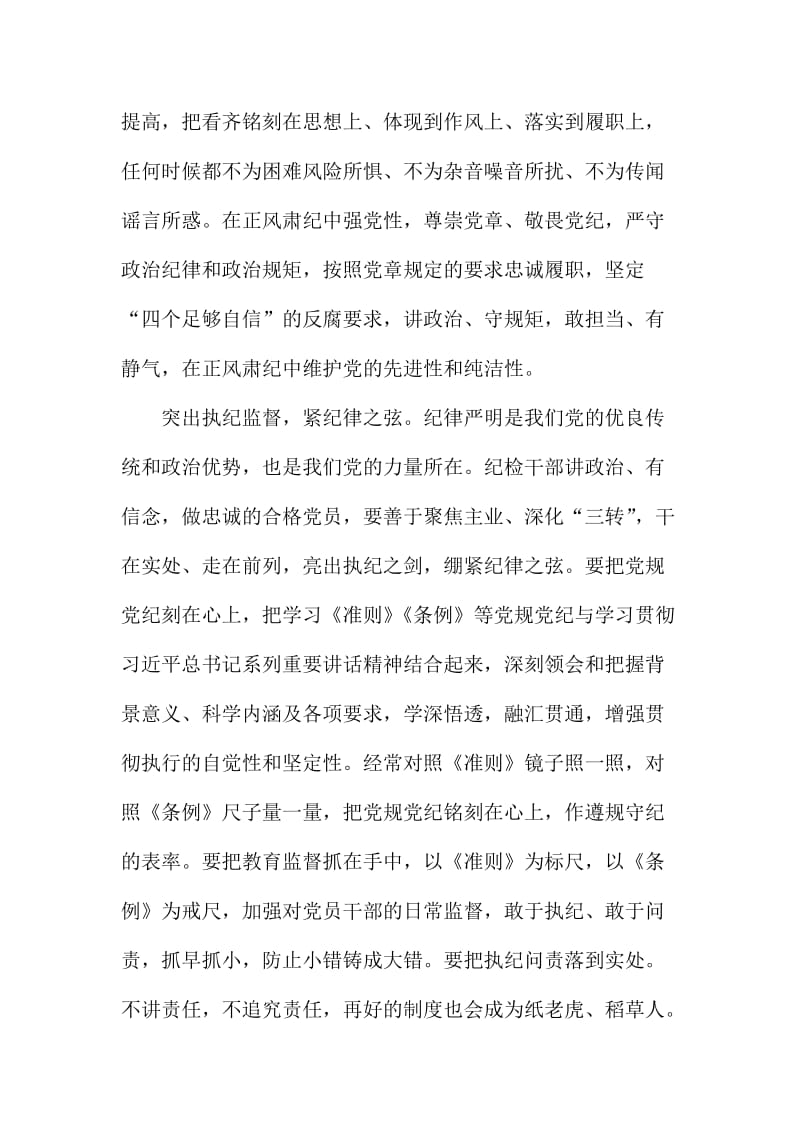 纪检干部讲政治有信念学习心得.doc_第2页