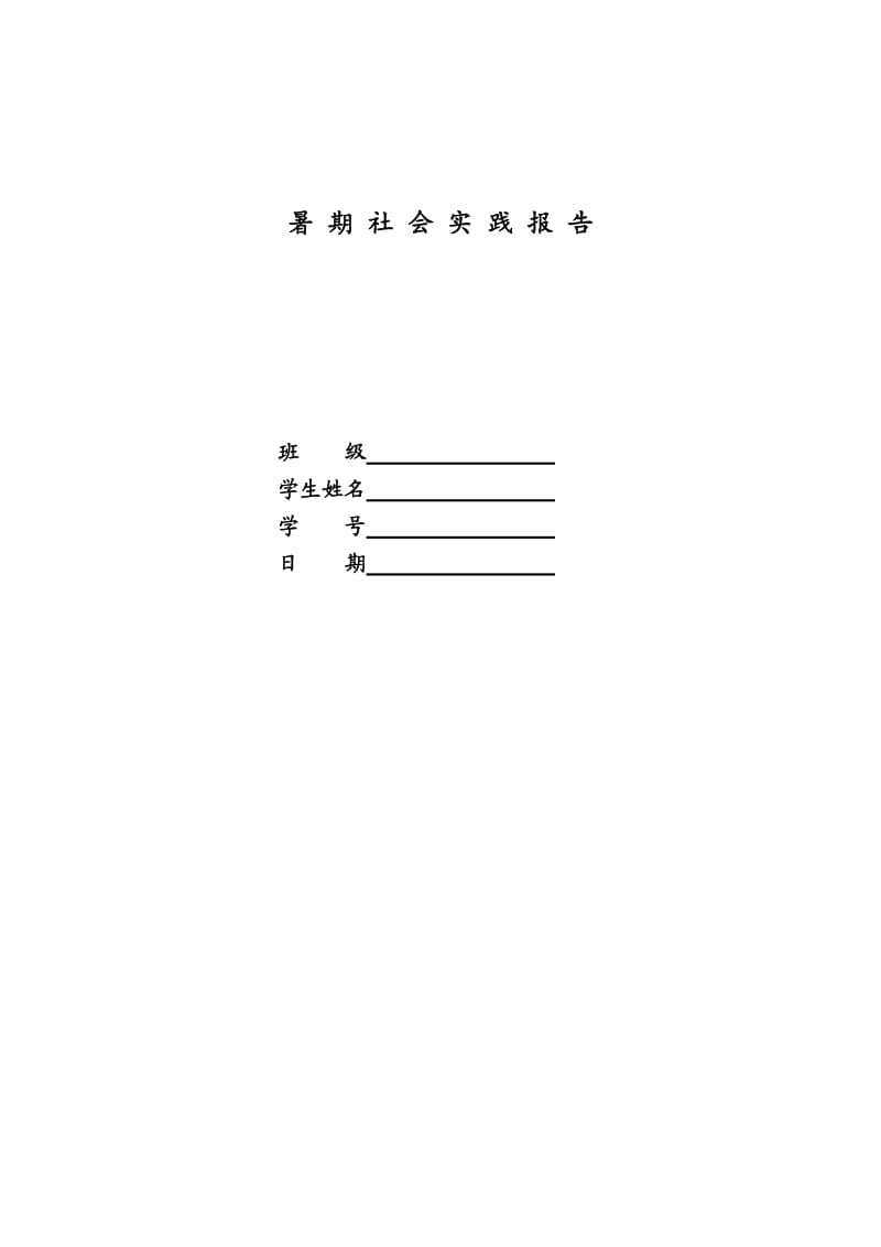 暑假社会实践报告-考驾照.doc_第1页