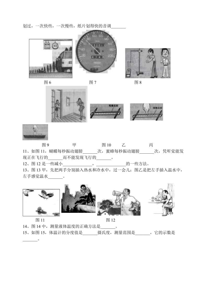 初中物理识图复习.doc_第2页