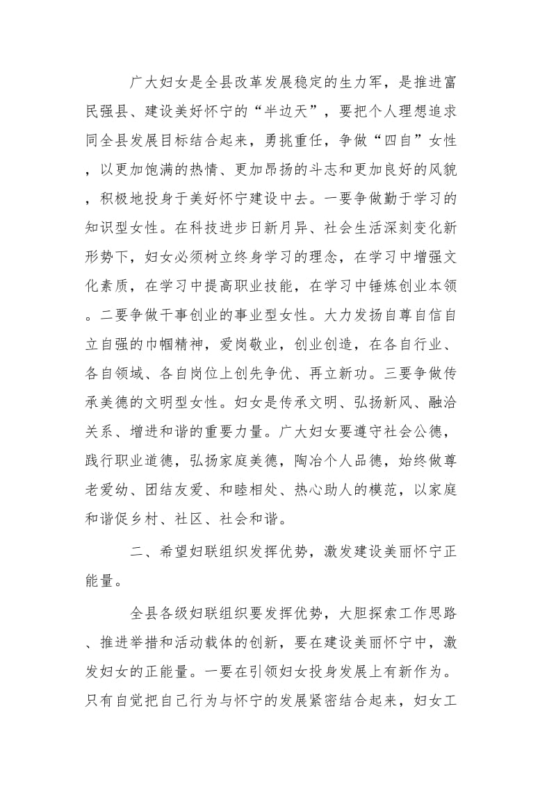 庆“三八”妇女节暨表彰大会上的讲话四篇_第2页