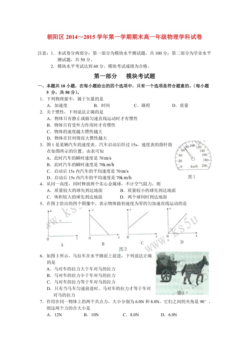 北京市朝阳区学高一上学期期末考试(物理).doc_第1页