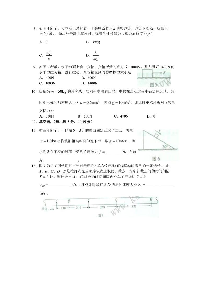 北京市朝阳区学高一上学期期末考试(物理).doc_第2页