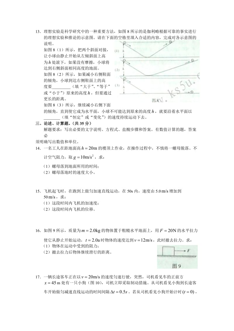 北京市朝阳区学高一上学期期末考试(物理).doc_第3页