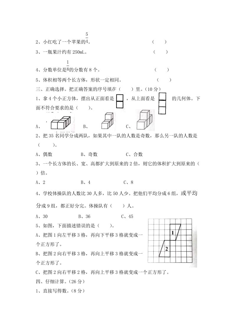 小学五级下学期数学期末试卷两套合编一.docx_第2页