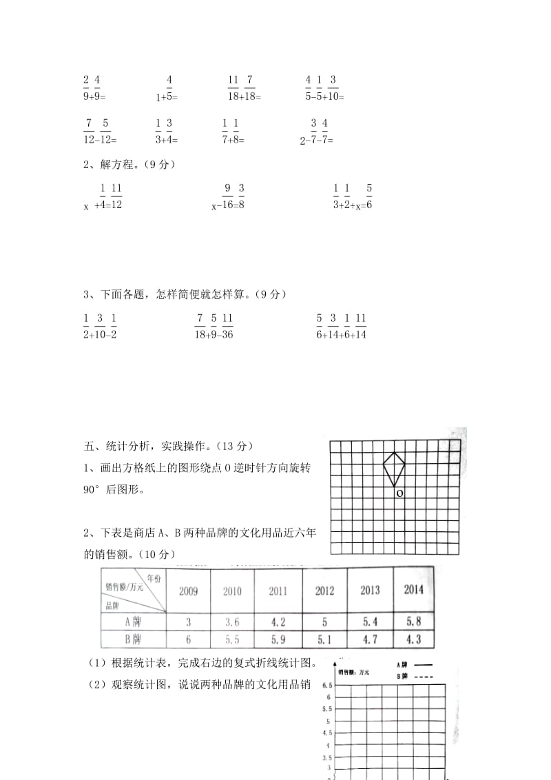 小学五级下学期数学期末试卷两套合编一.docx_第3页