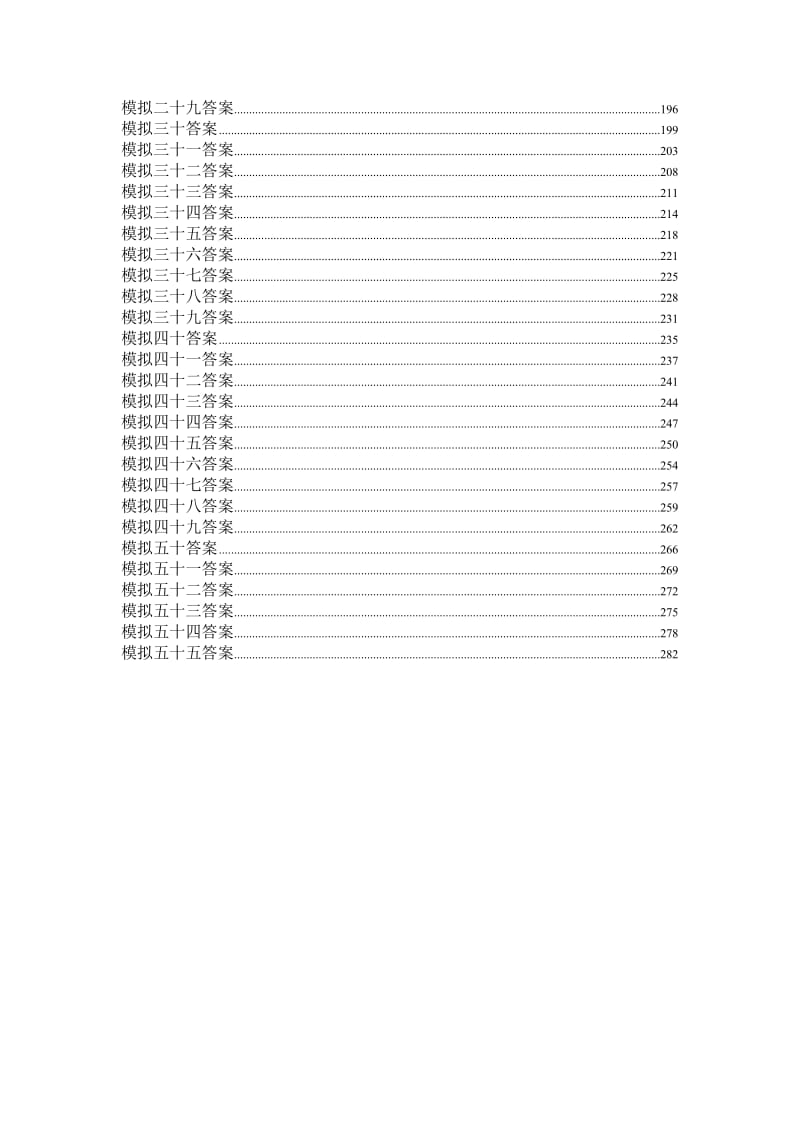 小升初60套模拟题.doc_第3页